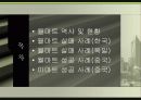 월마트와_이마트_해외_진출(최종본) 2페이지