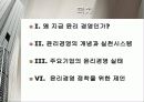 윤리경영』의선진사례와도입방안 2페이지