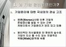 윤리경영』의선진사례와도입방안 3페이지