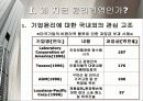 윤리경영』의선진사례와도입방안 4페이지