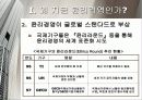 윤리경영』의선진사례와도입방안 6페이지