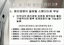 윤리경영』의선진사례와도입방안 7페이지