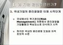 윤리경영』의선진사례와도입방안 8페이지