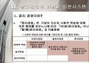 윤리경영』의선진사례와도입방안 11페이지