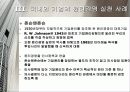 윤리경영』의선진사례와도입방안 15페이지