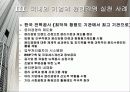 윤리경영』의선진사례와도입방안 17페이지
