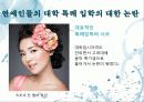 연예인_특례_입학은_특혜 4페이지