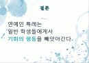 연예인_특례_입학은_특혜 14페이지