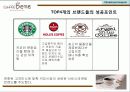 커피와 플러스 까페베네 서비스 아이디어 5페이지
