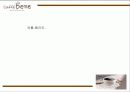 커피와 플러스 까페베네 서비스 아이디어 9페이지