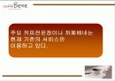 커피와 플러스 까페베네 서비스 아이디어 10페이지