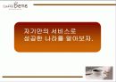 커피와 플러스 까페베네 서비스 아이디어 12페이지