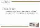 커피와 플러스 까페베네 서비스 아이디어 20페이지