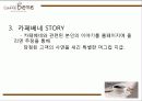 커피와 플러스 까페베네 서비스 아이디어 21페이지