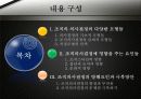 조직의사결정과 대안선택 2페이지