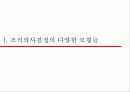 조직의사결정과 대안선택 3페이지