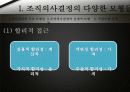 조직의사결정과 대안선택 4페이지