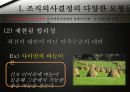 조직의사결정과 대안선택 5페이지