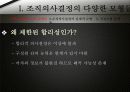 조직의사결정과 대안선택 6페이지
