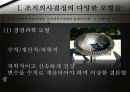 조직의사결정과 대안선택 8페이지