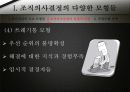 조직의사결정과 대안선택 11페이지