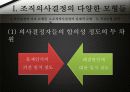 조직의사결정과 대안선택 13페이지