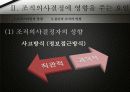 조직의사결정과 대안선택 16페이지