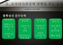 조직의사결정과 대안선택 17페이지