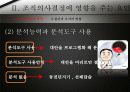 조직의사결정과 대안선택 18페이지