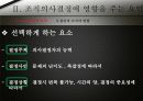 조직의사결정과 대안선택 19페이지