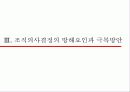 조직의사결정과 대안선택 22페이지