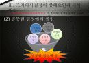 조직의사결정과 대안선택 25페이지