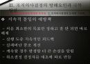 조직의사결정과 대안선택 26페이지