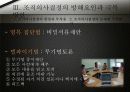 조직의사결정과 대안선택 28페이지