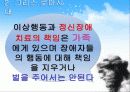 이상행동과 정신장애 분류의 역사적 변천 6페이지
