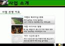 창업 계획_Camping ground  5페이지