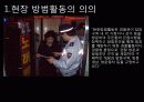 현장방범활동 2페이지
