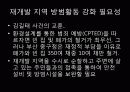 현장방범활동 5페이지
