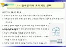 C 시장세분화, 표적시장 선택 및 포지셔닝 6페이지