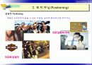 C 시장세분화, 표적시장 선택 및 포지셔닝 22페이지