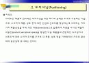 C 시장세분화, 표적시장 선택 및 포지셔닝 27페이지