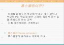홈스쿨링 5페이지