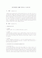 자본예산에 대해 알아보고 논하시오 1페이지