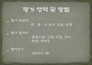 대국작 교원평가제 수정본 (2) 7페이지