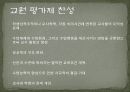 대국작 교원평가제 수정본 (2) 29페이지