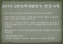 대국작 교원평가제 수정본 (2) 35페이지