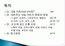 네일아트의 이해,네일아트란? 3페이지