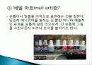 네일아트의 이해,네일아트란? 4페이지