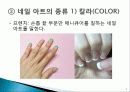 네일아트의 이해,네일아트란? 5페이지