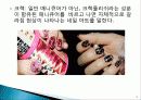 네일아트의 이해,네일아트란? 9페이지